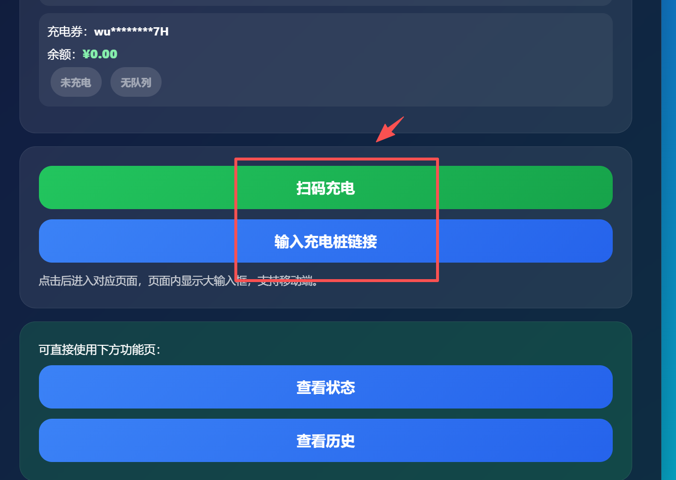 进行充电